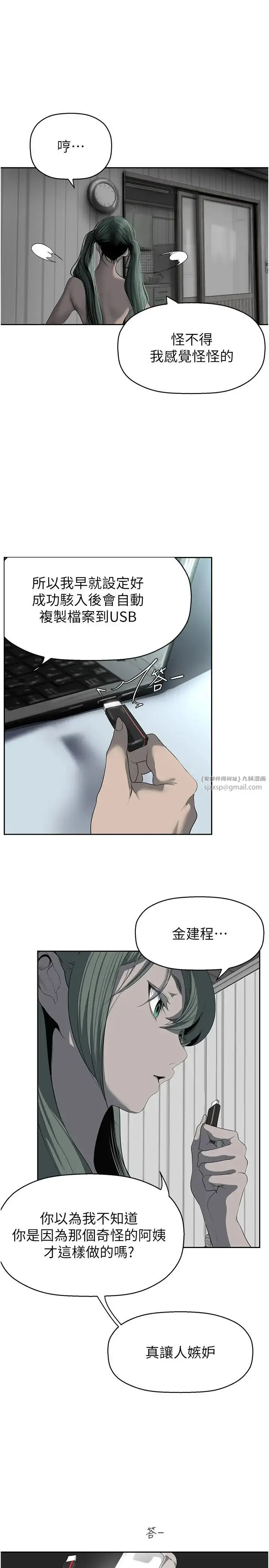 漫画《美丽新世界》第244话第9张图