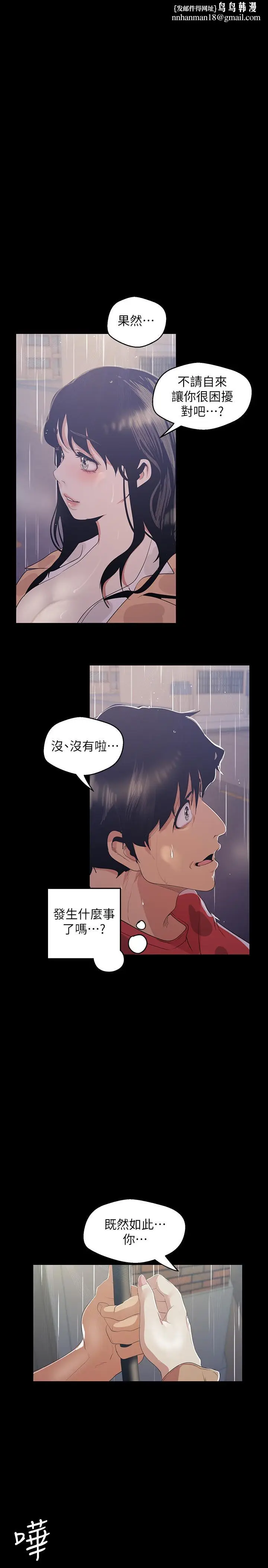 漫画《美丽新世界》第91话第1张图