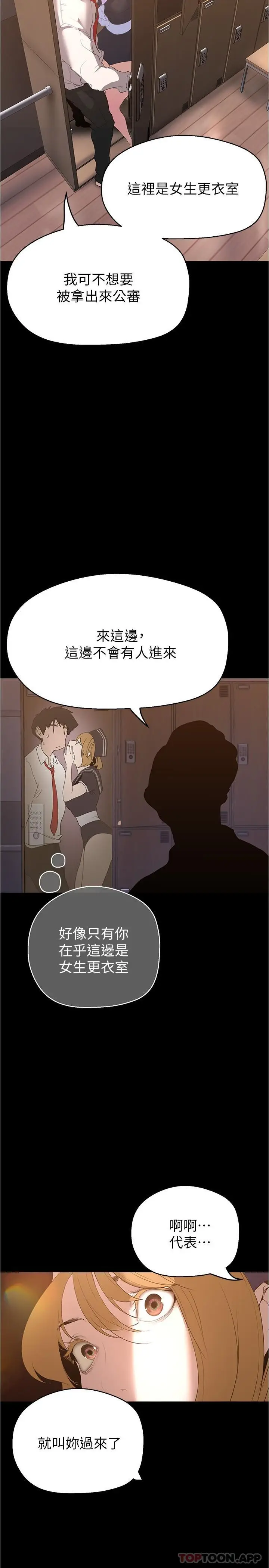 漫画《美丽新世界》第195话第31张图