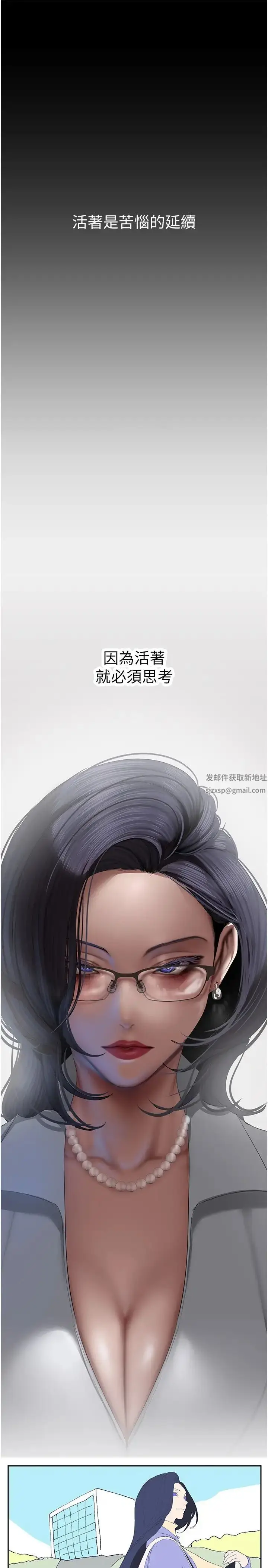 漫画《美丽新世界》第230话第5张图