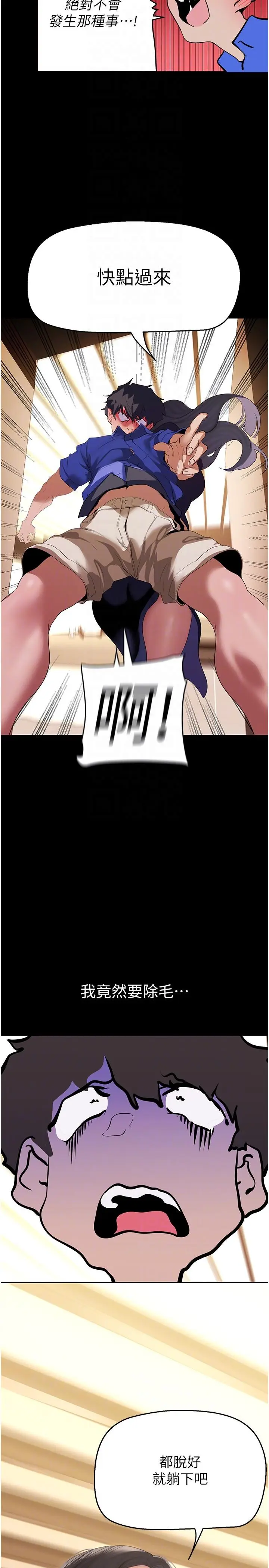 漫画《美丽新世界》第204话第5张图