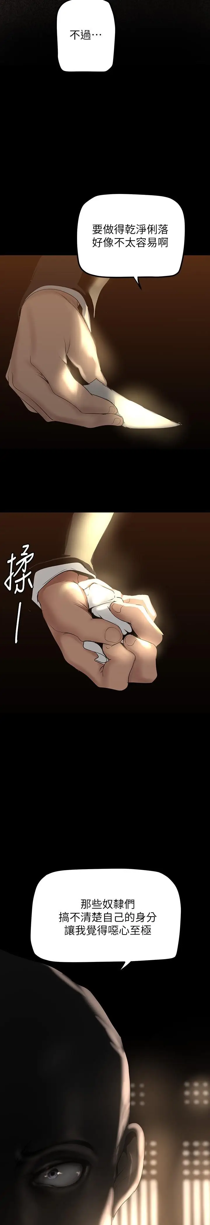漫画《美丽新世界》第169话第2张图