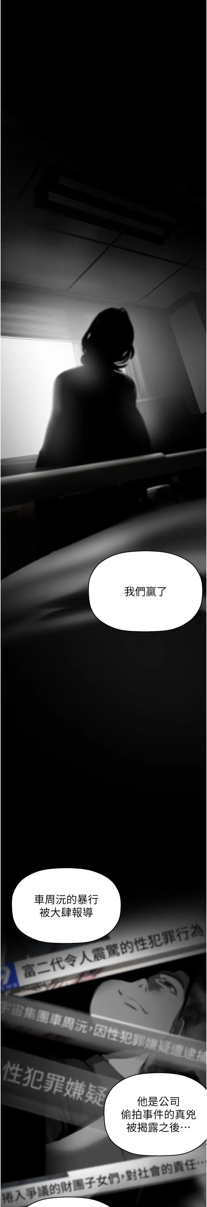 漫画《美丽新世界》第258话第31张图