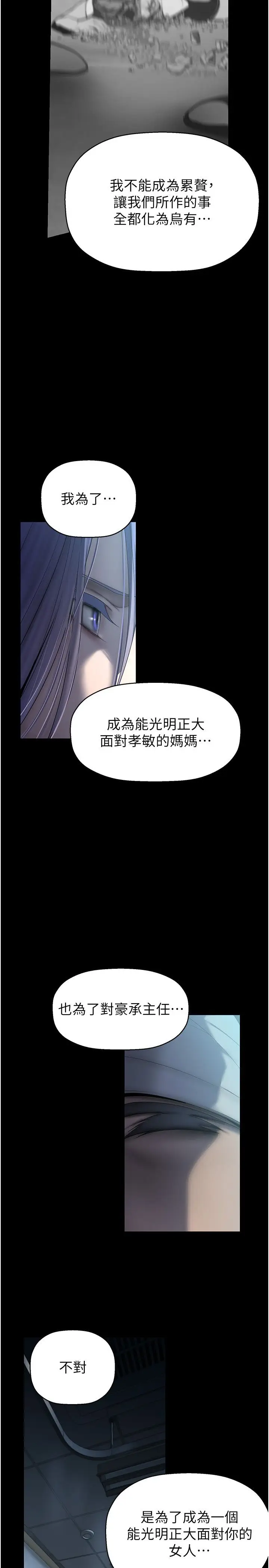 漫画《美丽新世界》第258话第33张图
