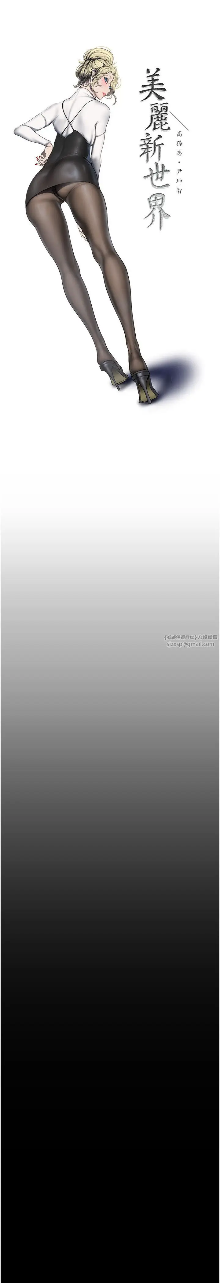 漫画《美丽新世界》第258话第9张图