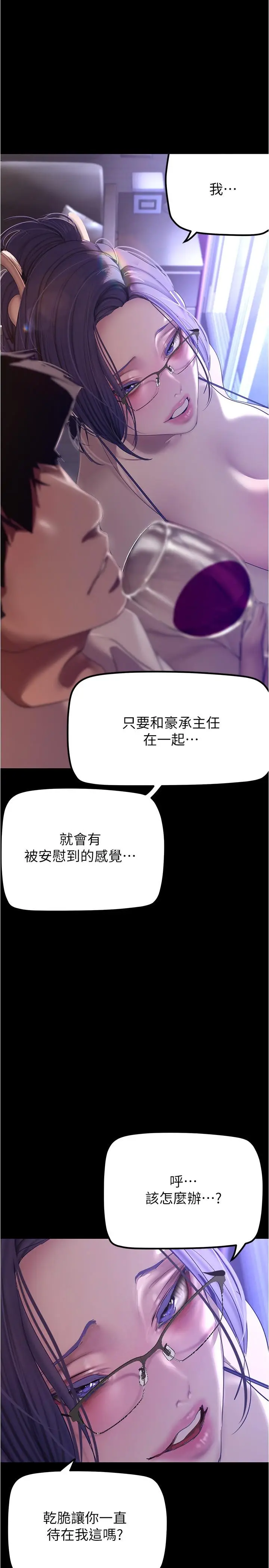 漫画《美丽新世界》第188话第2张图