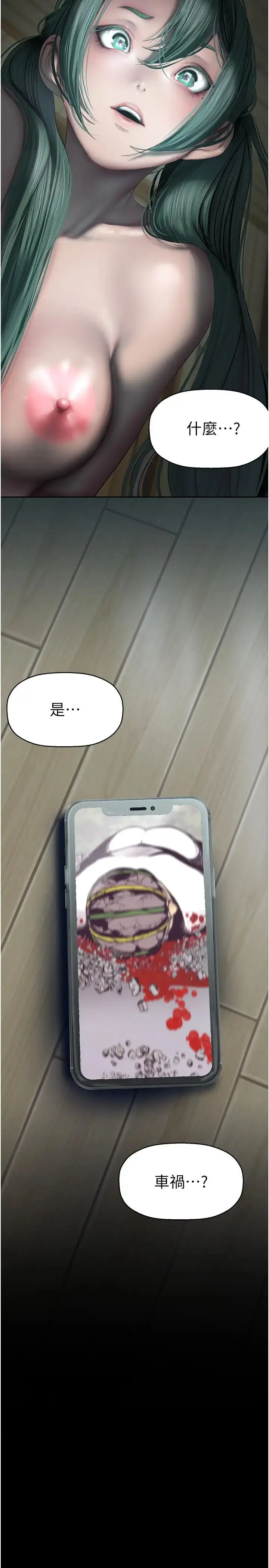 漫画《美丽新世界》第243话第3张图