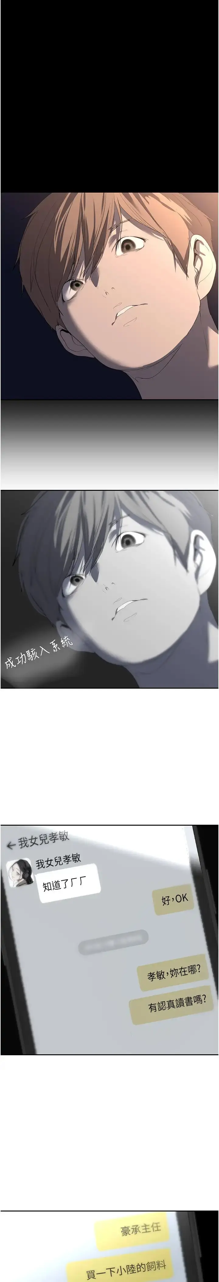 漫画《美丽新世界》第243话第5张图
