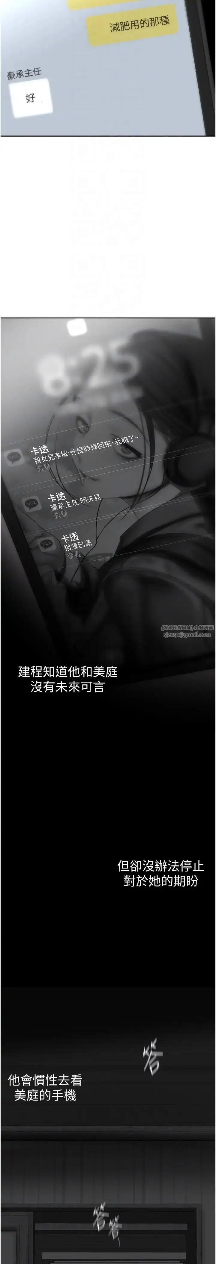 漫画《美丽新世界》第243话第6张图