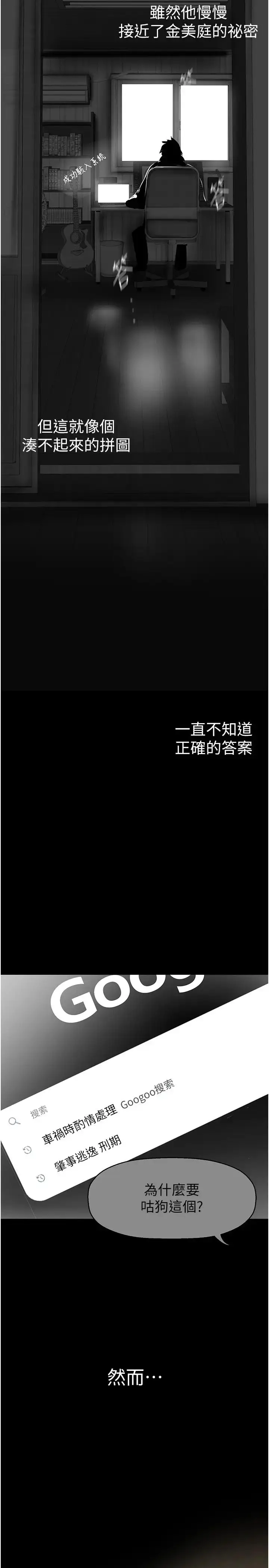 漫画《美丽新世界》第243话第7张图