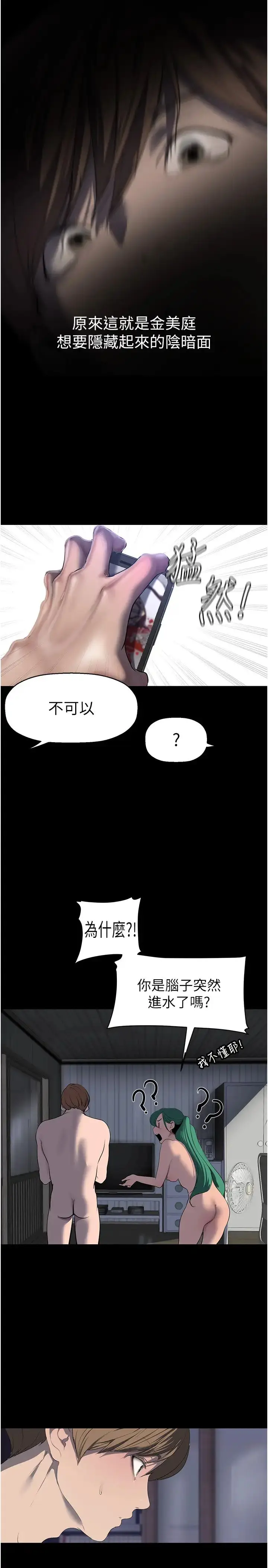漫画《美丽新世界》第243话第9张图
