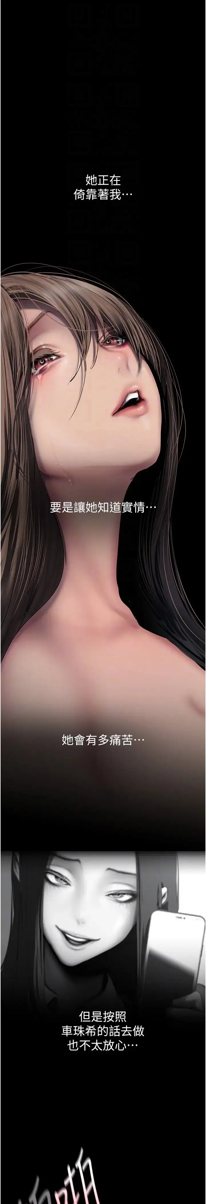 漫画《美丽新世界》第245话第10张图