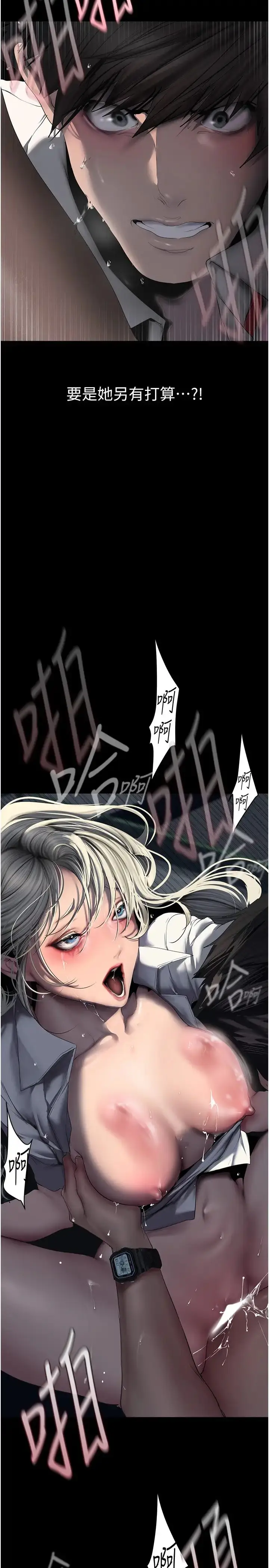 漫画《美丽新世界》第245话第11张图