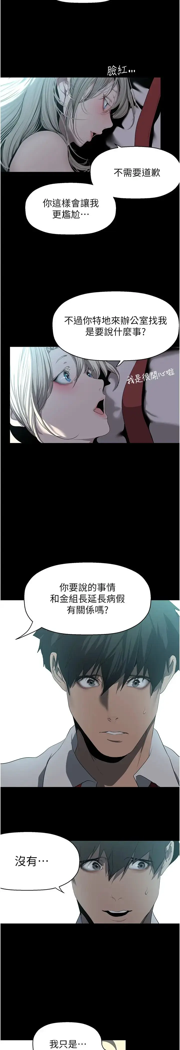 漫画《美丽新世界》第245话第16张图