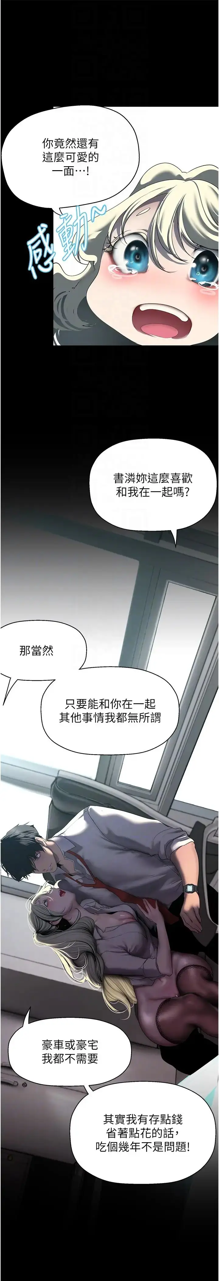 漫画《美丽新世界》第245话第18张图