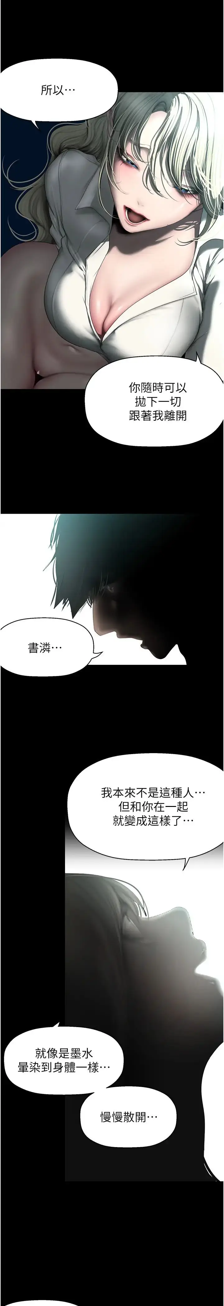 漫画《美丽新世界》第245话第19张图