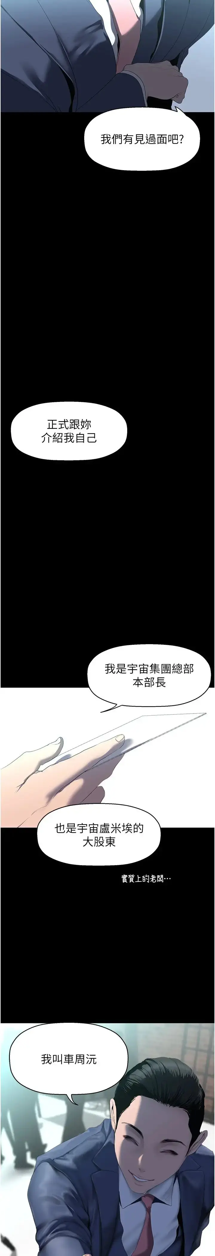 漫画《美丽新世界》第245话第2张图