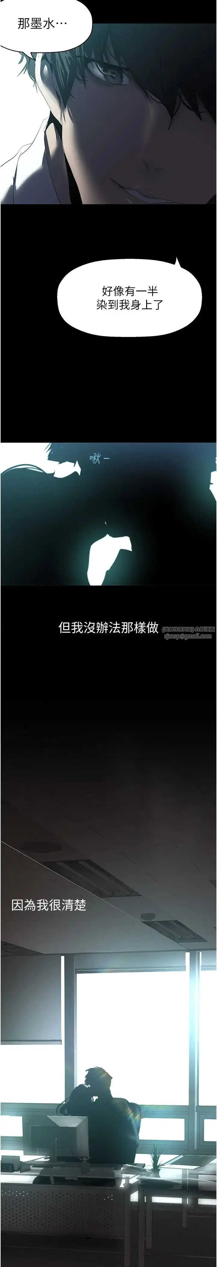 漫画《美丽新世界》第245话第20张图