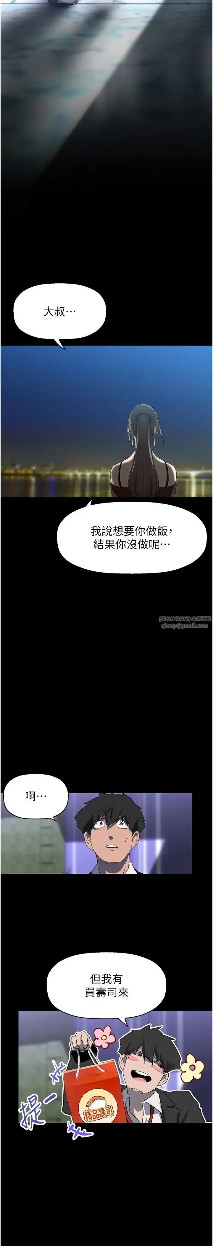 漫画《美丽新世界》第245话第23张图