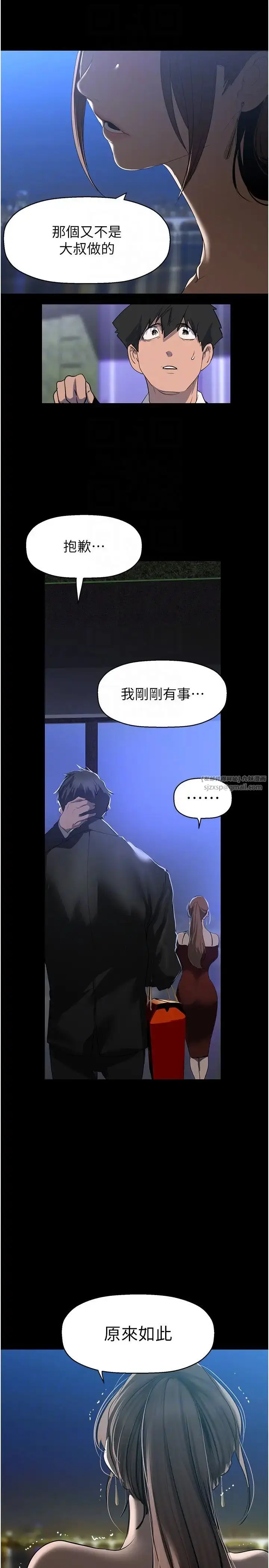 漫画《美丽新世界》第245话第24张图