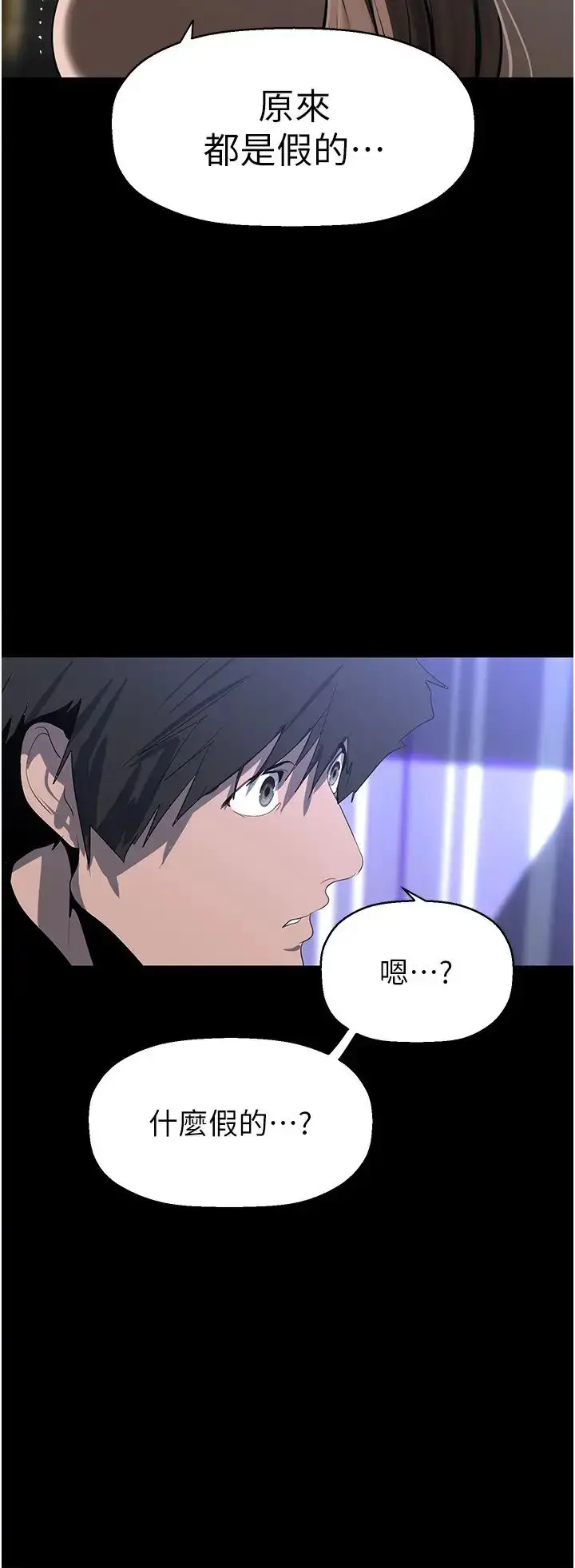 漫画《美丽新世界》第245话第25张图