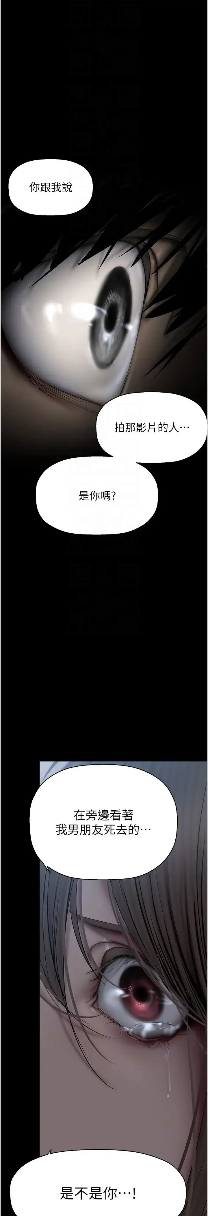 漫画《美丽新世界》第245话第26张图