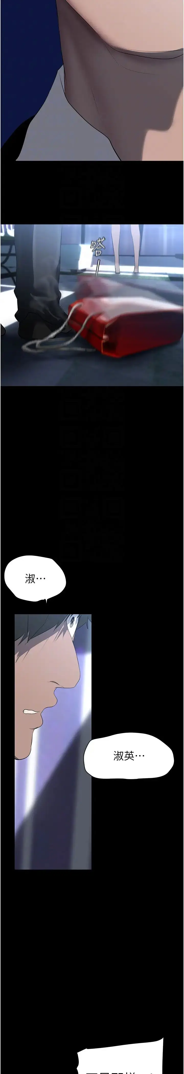 漫画《美丽新世界》第245话第28张图