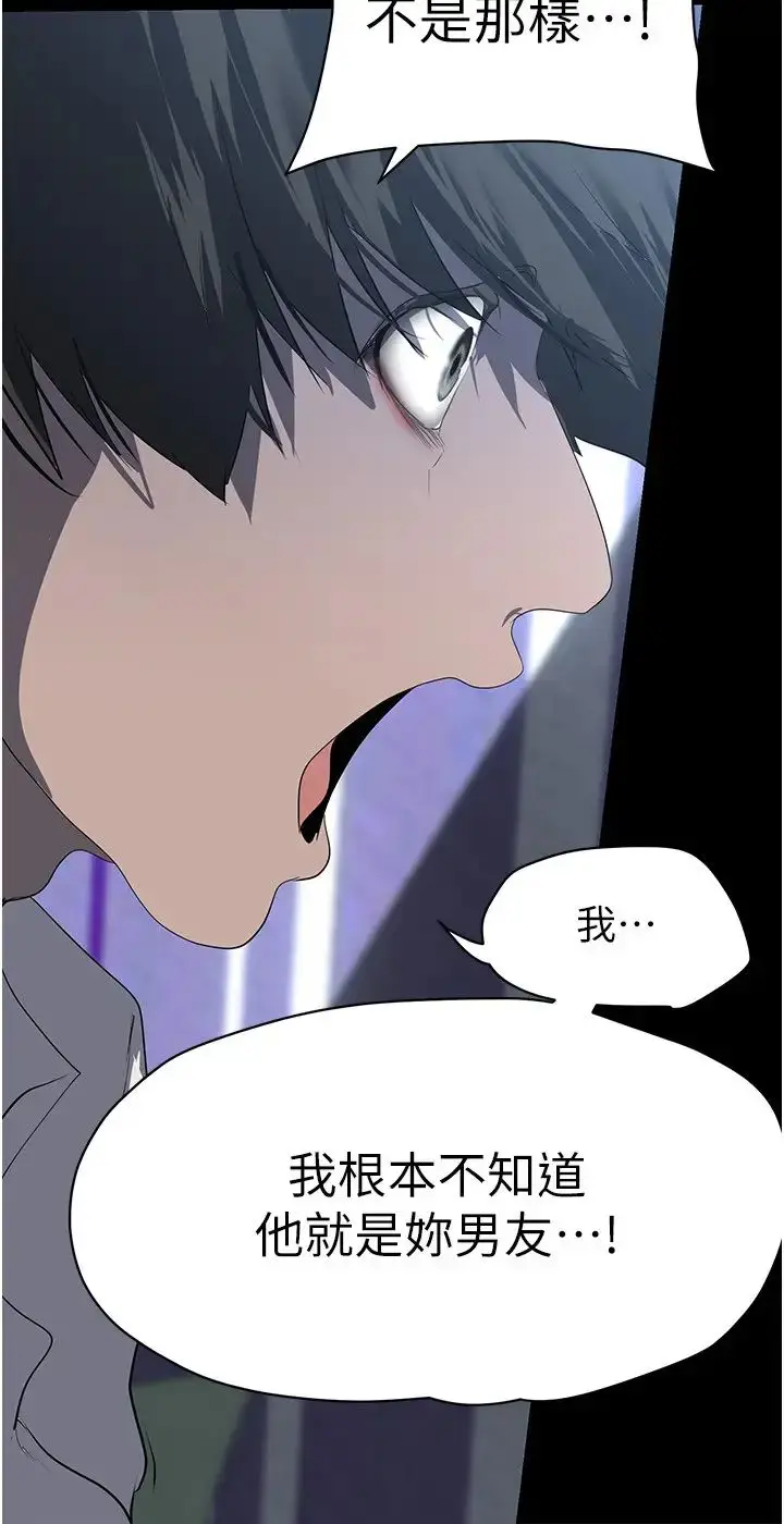 漫画《美丽新世界》第245话第29张图
