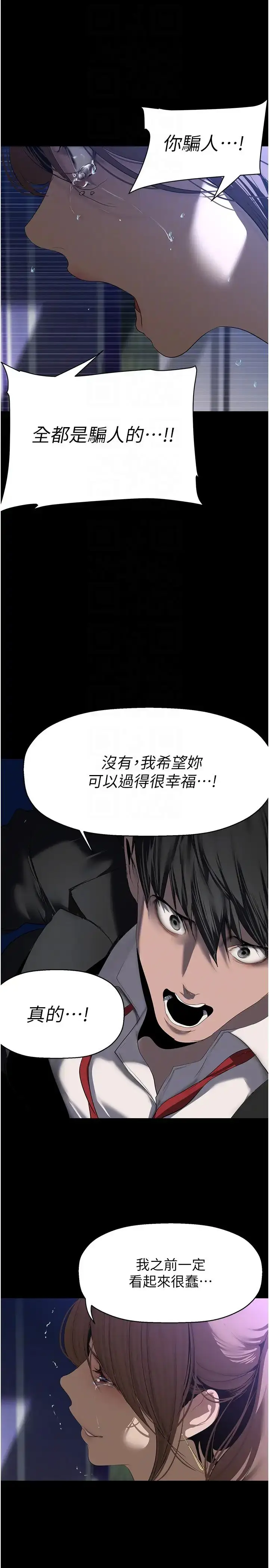 漫画《美丽新世界》第245话第30张图