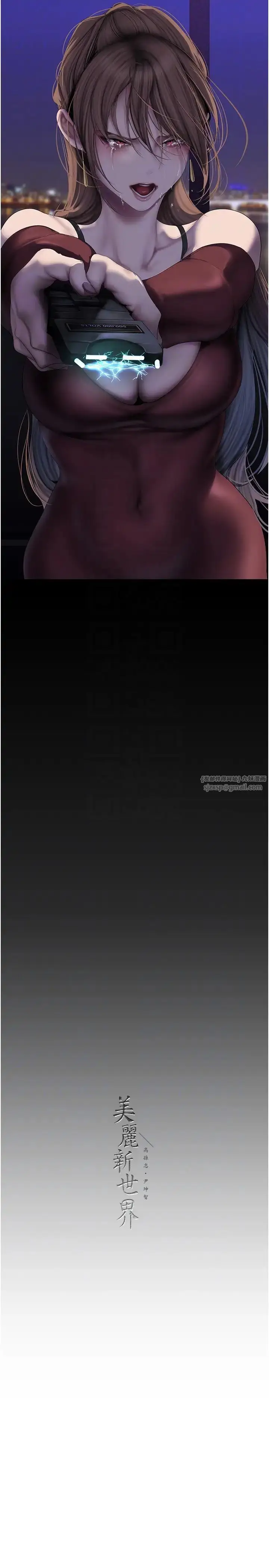 漫画《美丽新世界》第245话第32张图