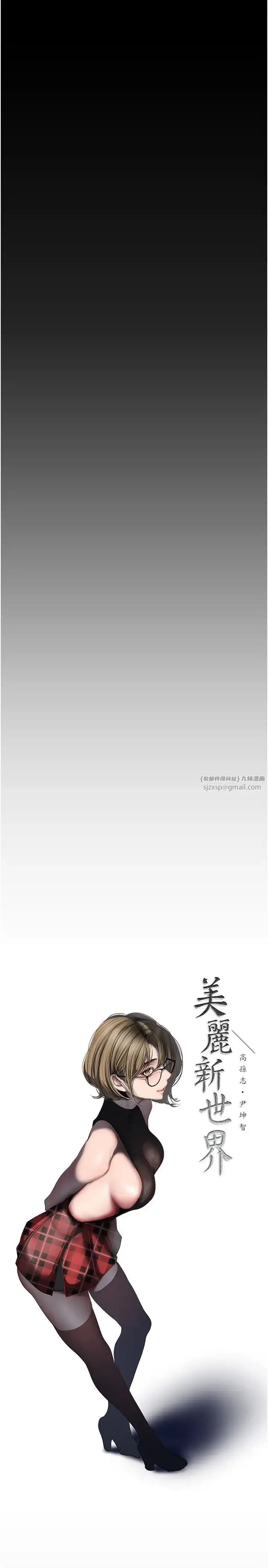 漫画《美丽新世界》第245话第4张图