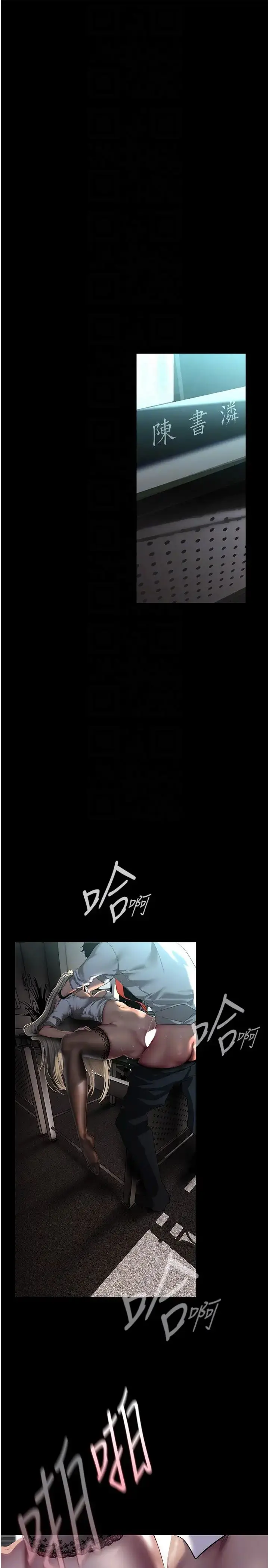 漫画《美丽新世界》第245话第6张图