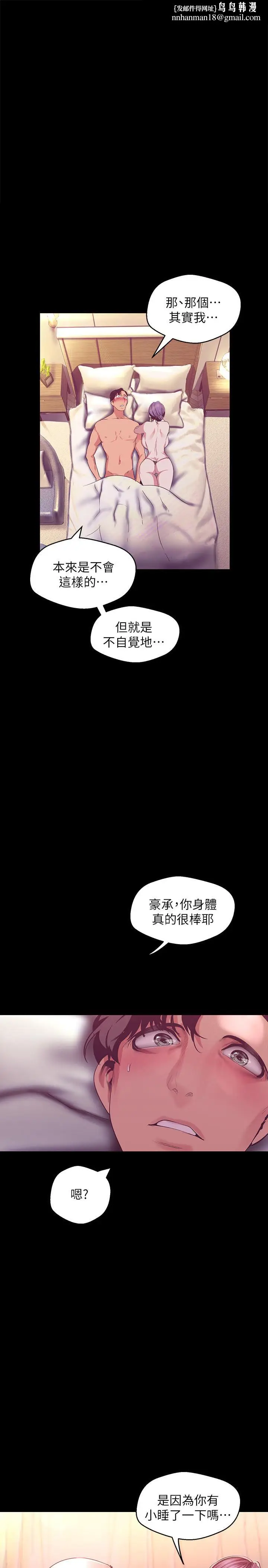 漫画《美丽新世界》第101话第1张图