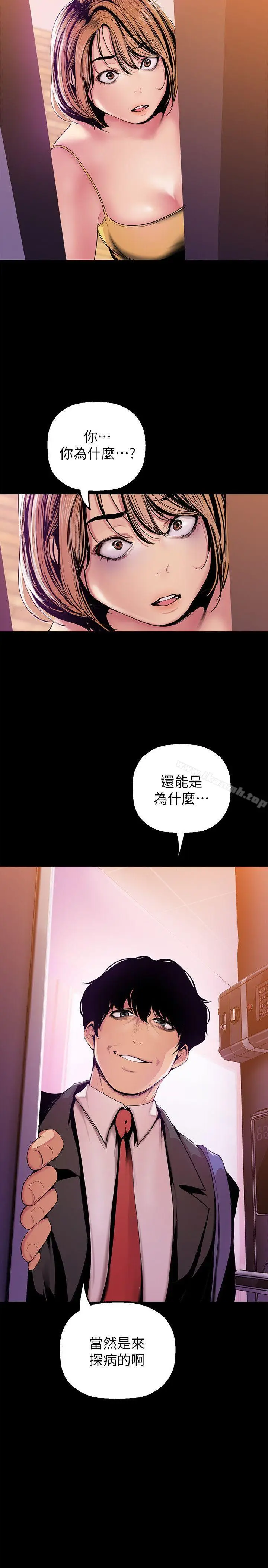 漫画《美丽新世界》第32话第2张图