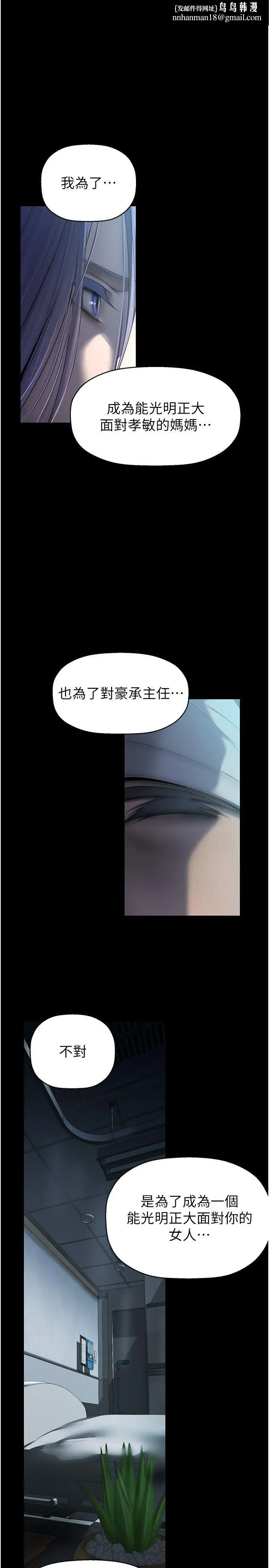 漫画《美丽新世界》第259话第1张图