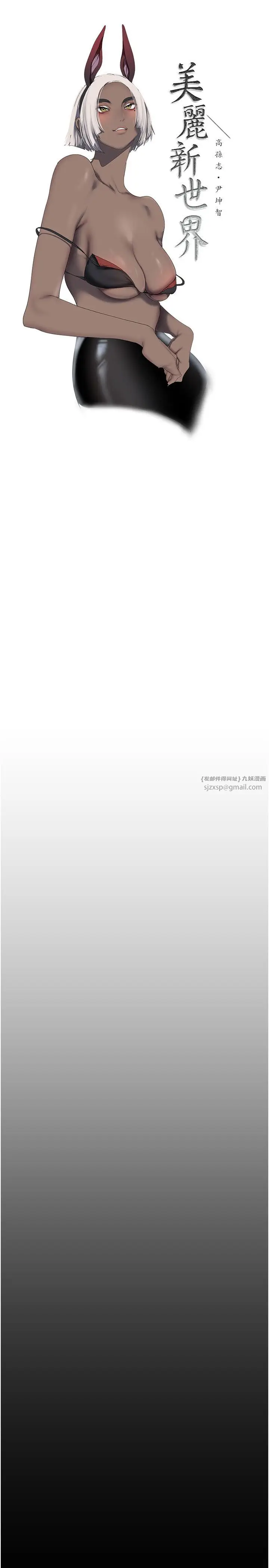 漫画《美丽新世界》第259话第13张图