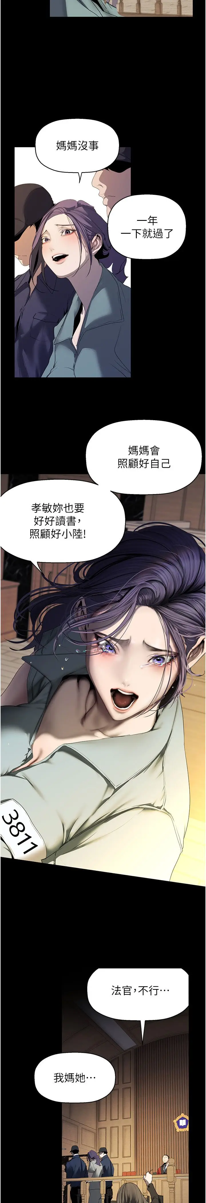 漫画《美丽新世界》第259话第17张图