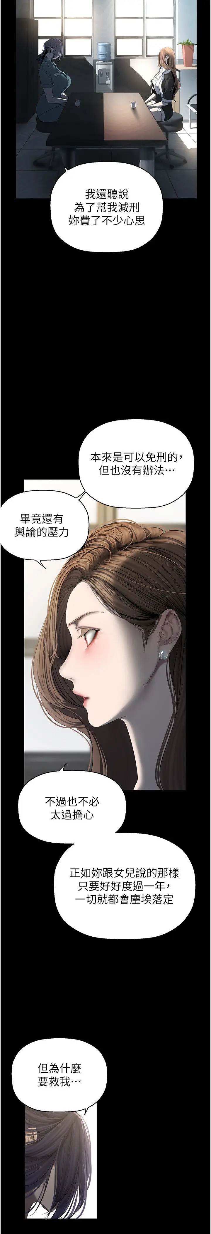 漫画《美丽新世界》第259话第21张图
