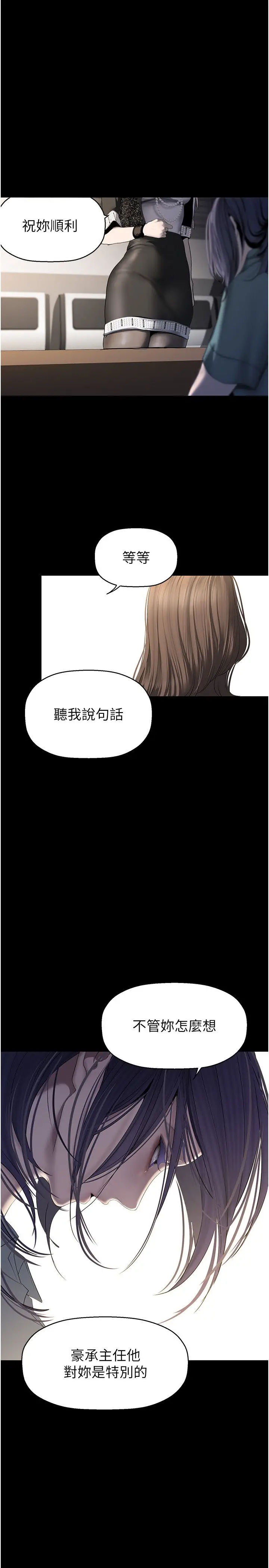 漫画《美丽新世界》第259话第25张图