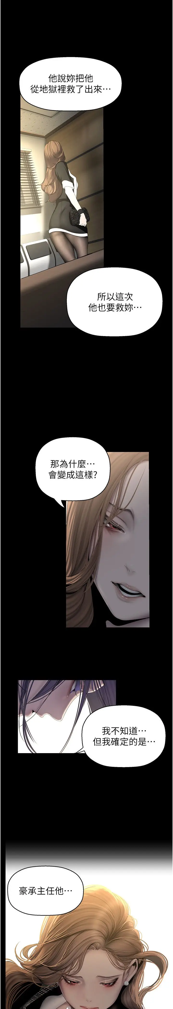 漫画《美丽新世界》第259话第27张图