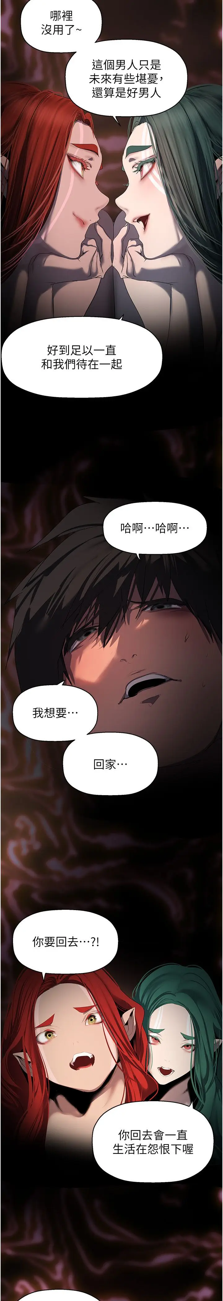 漫画《美丽新世界》第259话第31张图