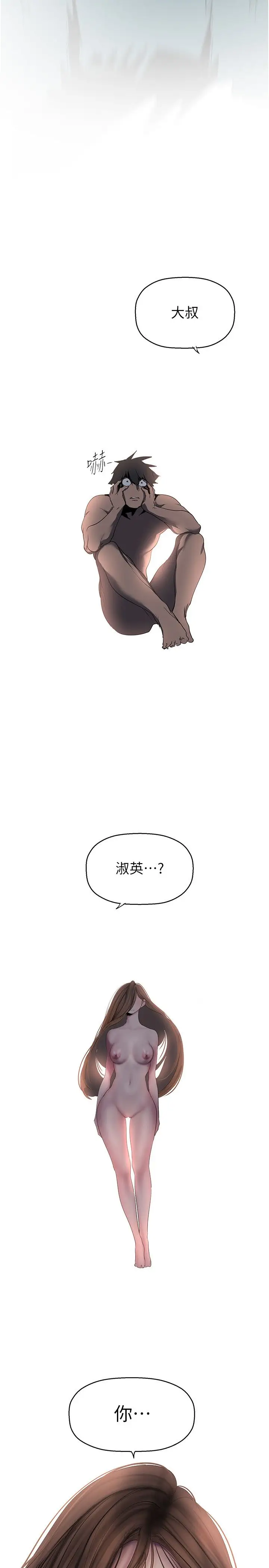漫画《美丽新世界》第259话第35张图