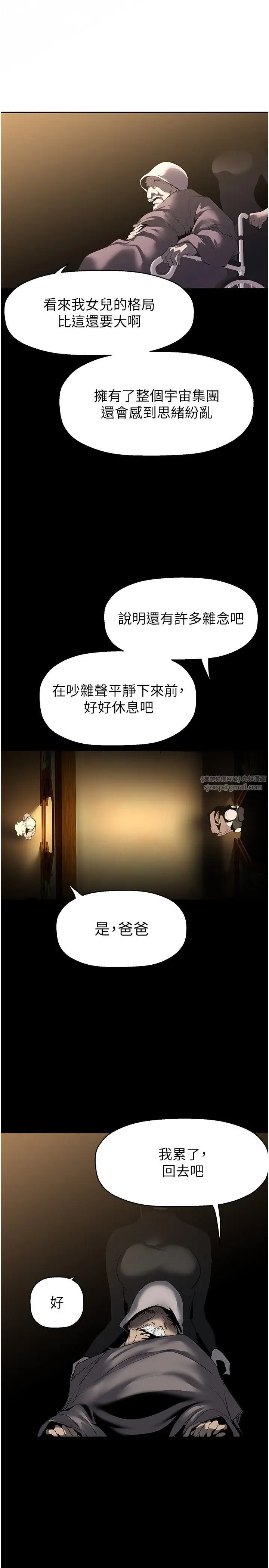 漫画《美丽新世界》第259话第7张图