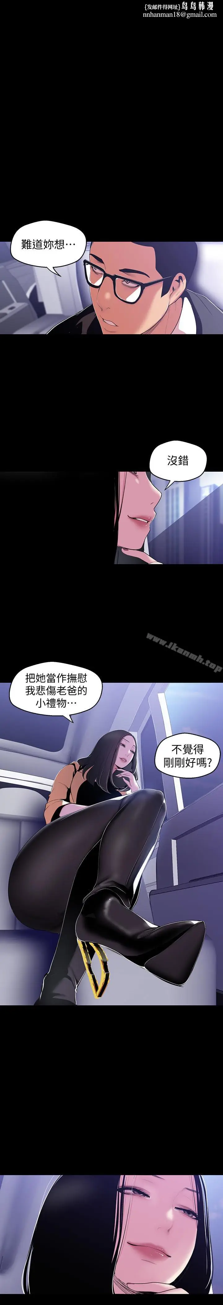 漫画《美丽新世界》第49话第1张图