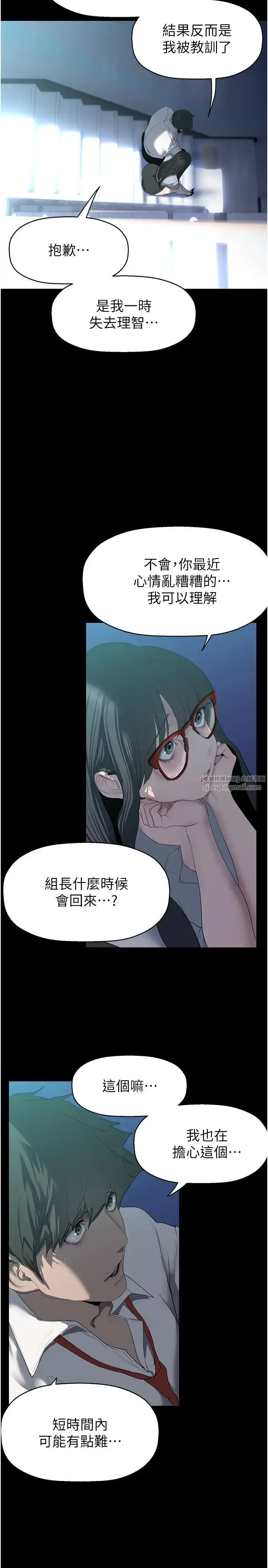 漫画《美丽新世界》第249话第16张图
