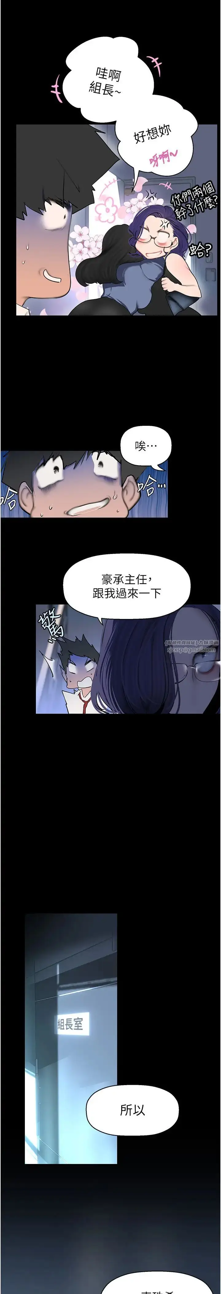 漫画《美丽新世界》第249话第19张图