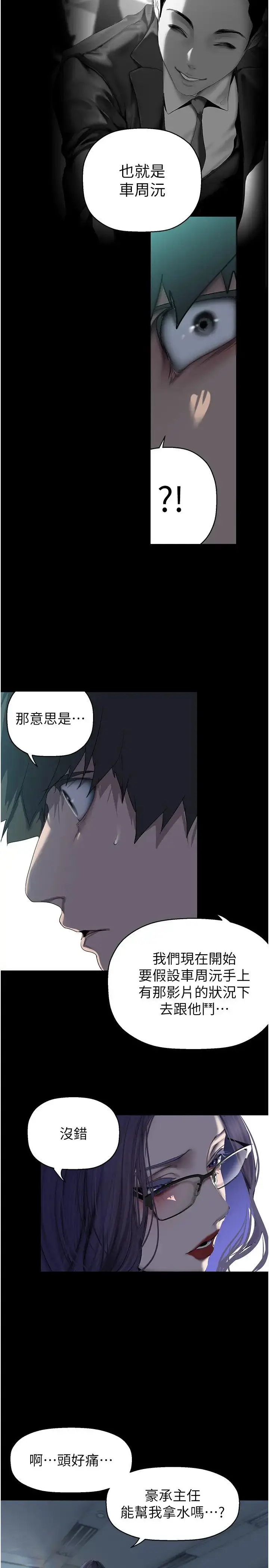 漫画《美丽新世界》第249话第21张图