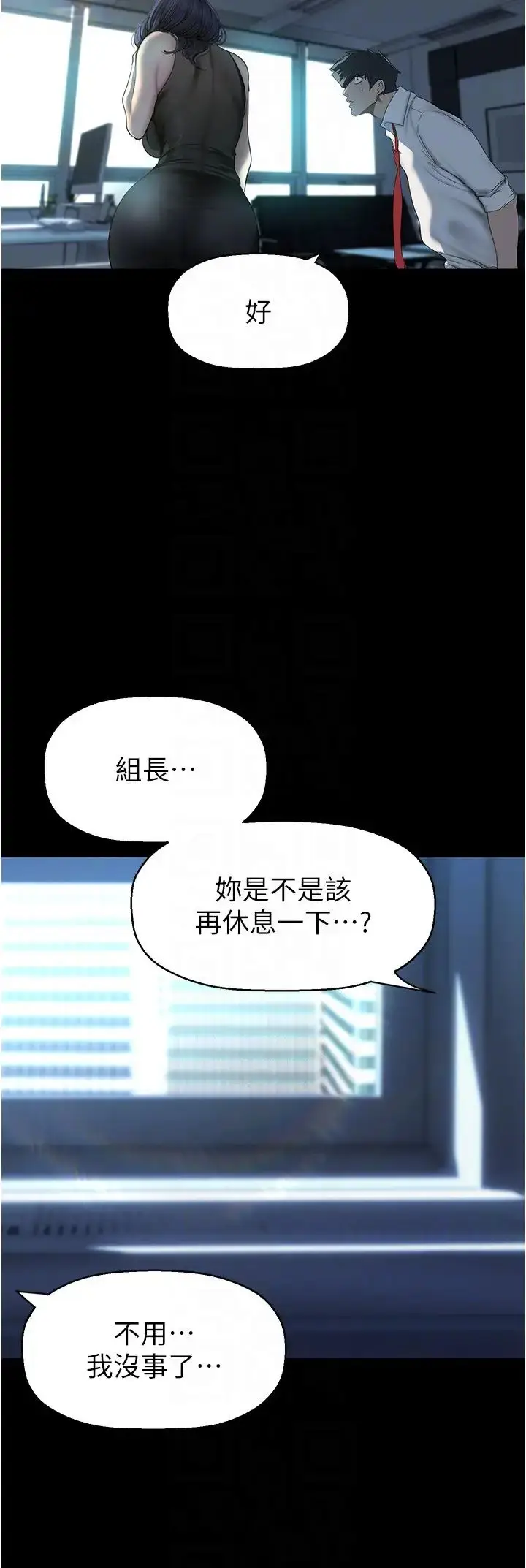 漫画《美丽新世界》第249话第22张图