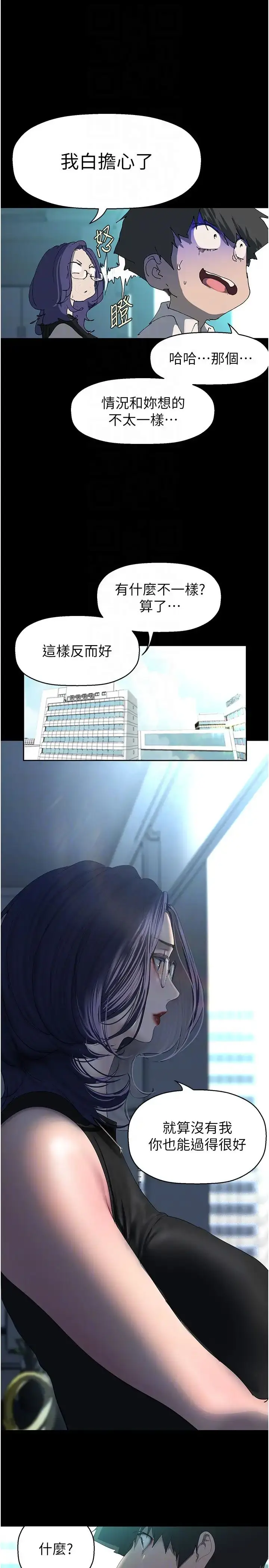 漫画《美丽新世界》第249话第24张图