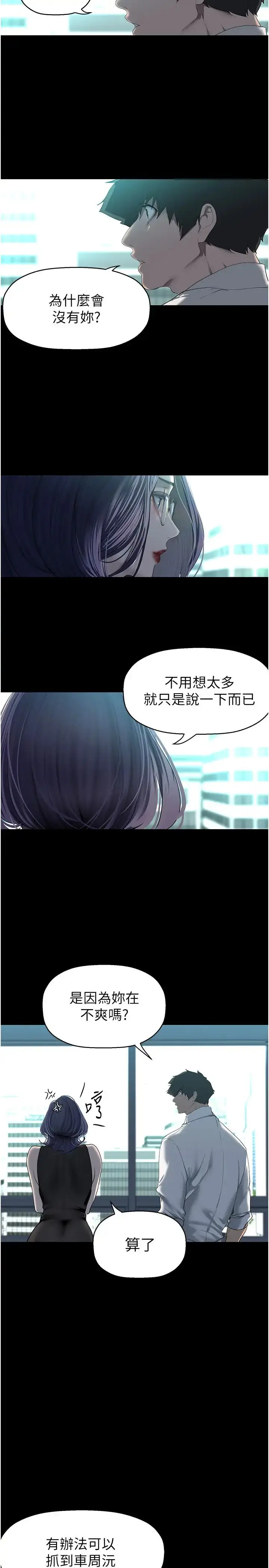 漫画《美丽新世界》第249话第25张图